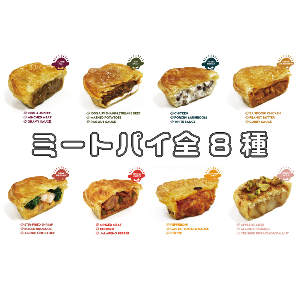ミートパイ食べ比べ6個セット｜はじめての方に – バイロンベイ